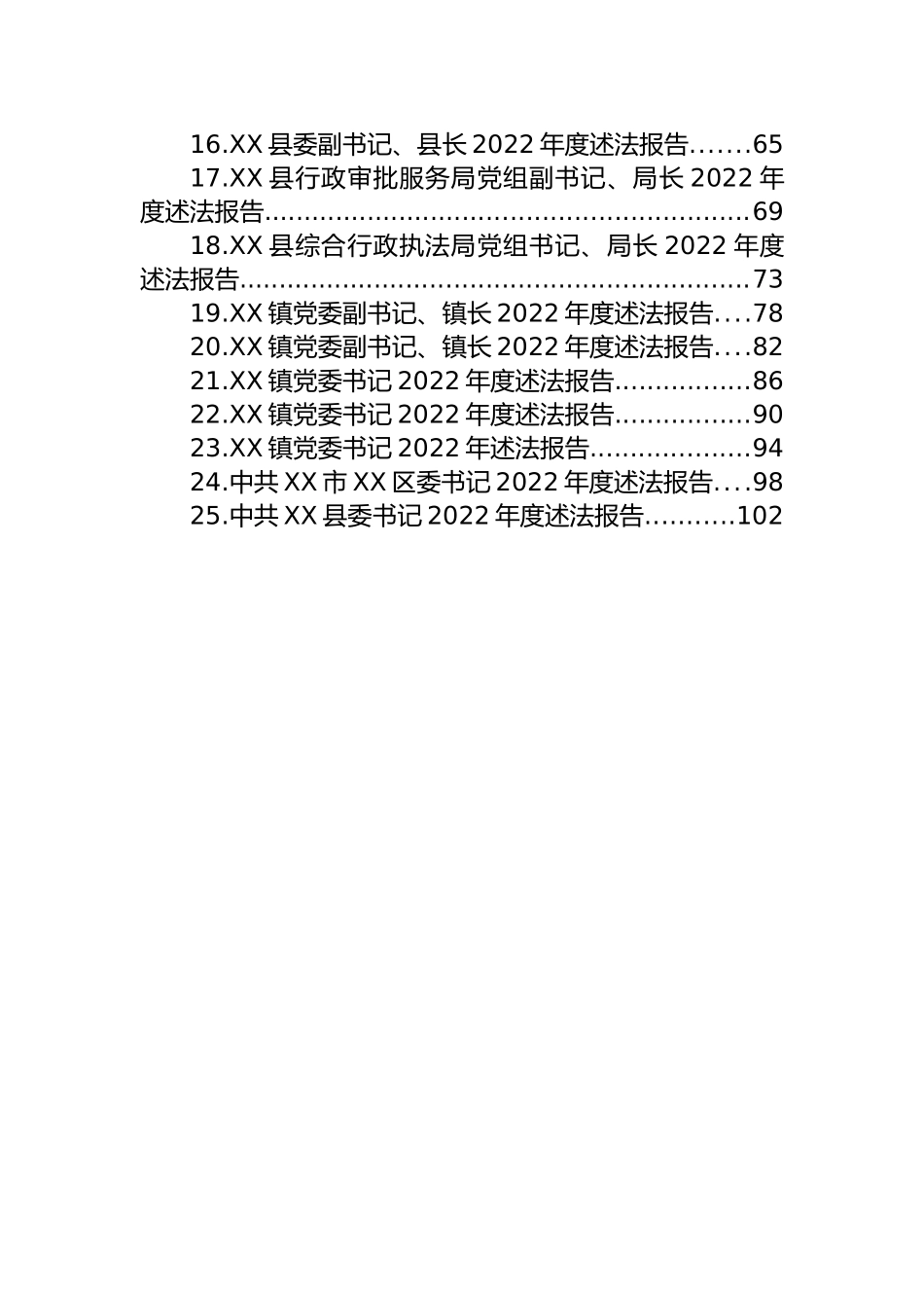 2022年述法报告汇编（25篇）.docx_第2页