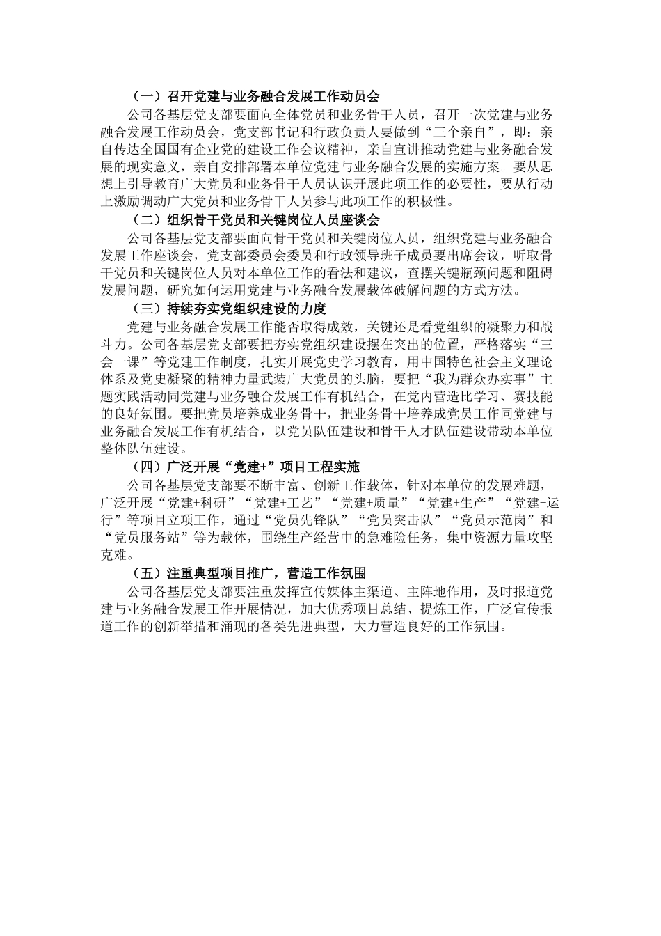 集团公司关于推动党建与业务融合发展工作的实施方案_第2页