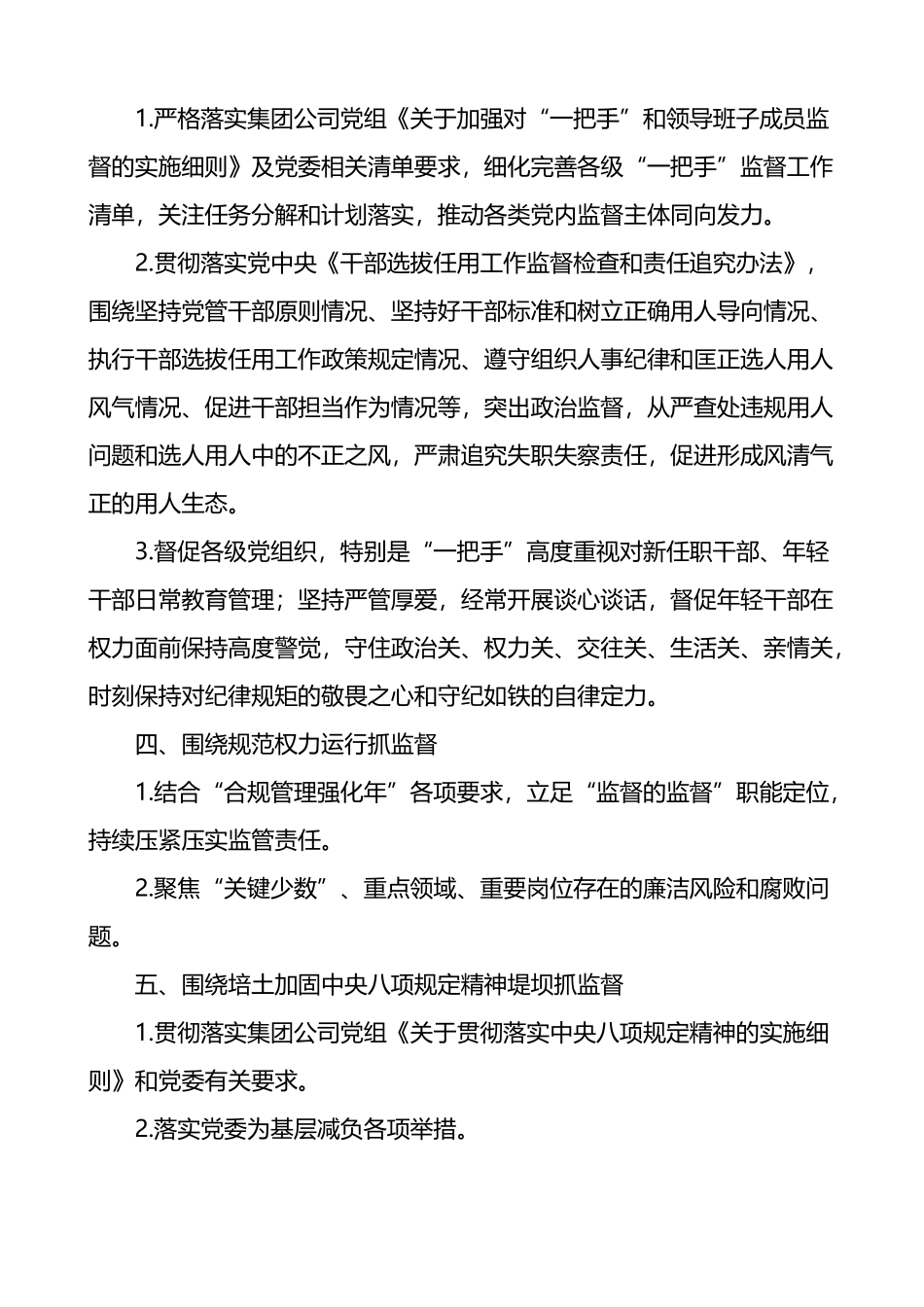 集团公司年度重点监督工作计划清单_第2页