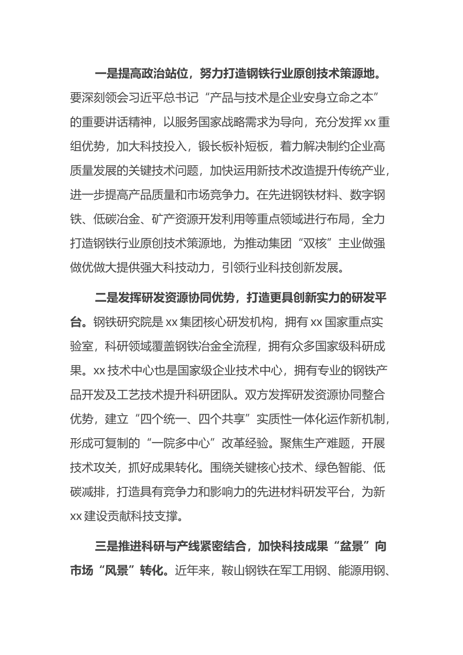 集团公司总经理在X技术中心揭牌仪式上的讲话_第2页