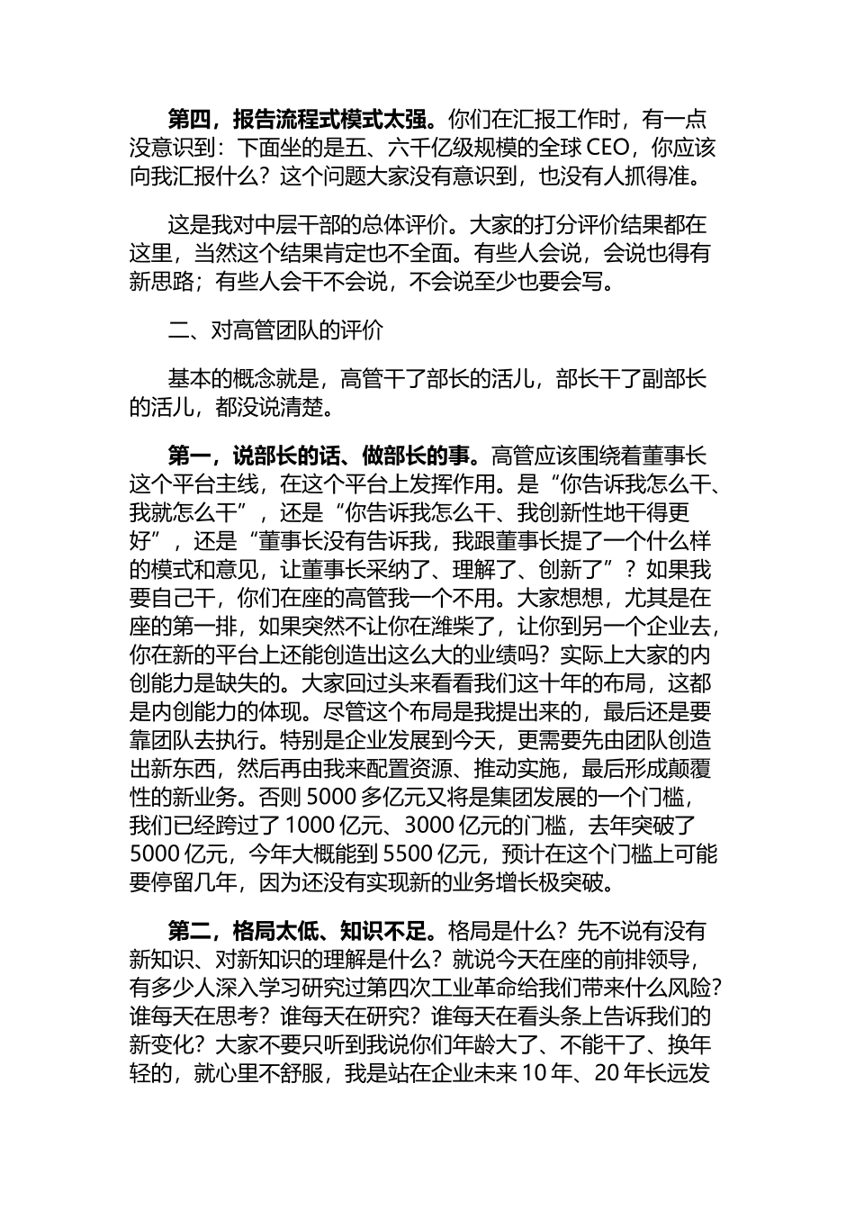 集团公司领导干部述职会点评讲话_第2页