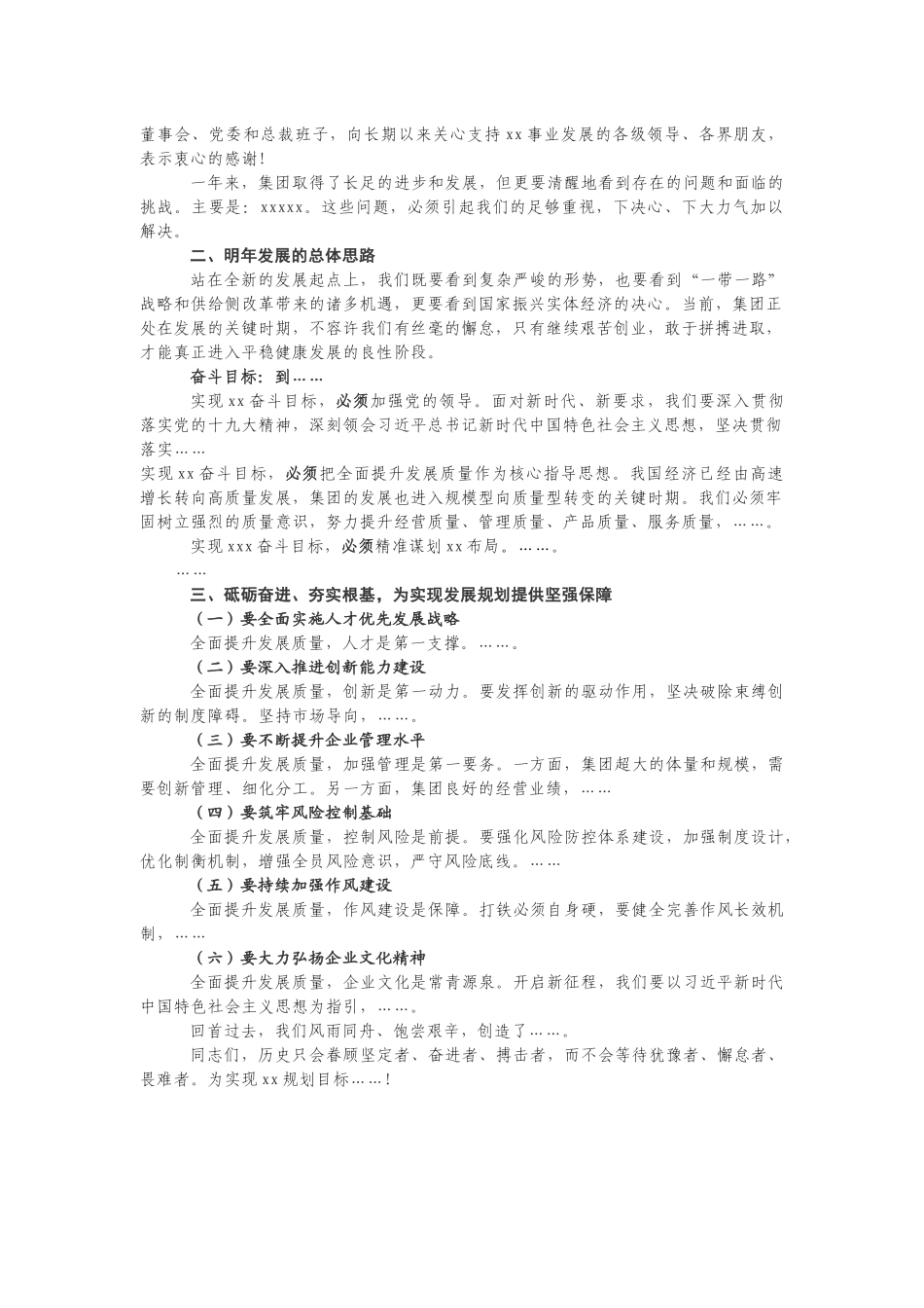 集团工作总结暨先进单位表彰动员大会_第2页