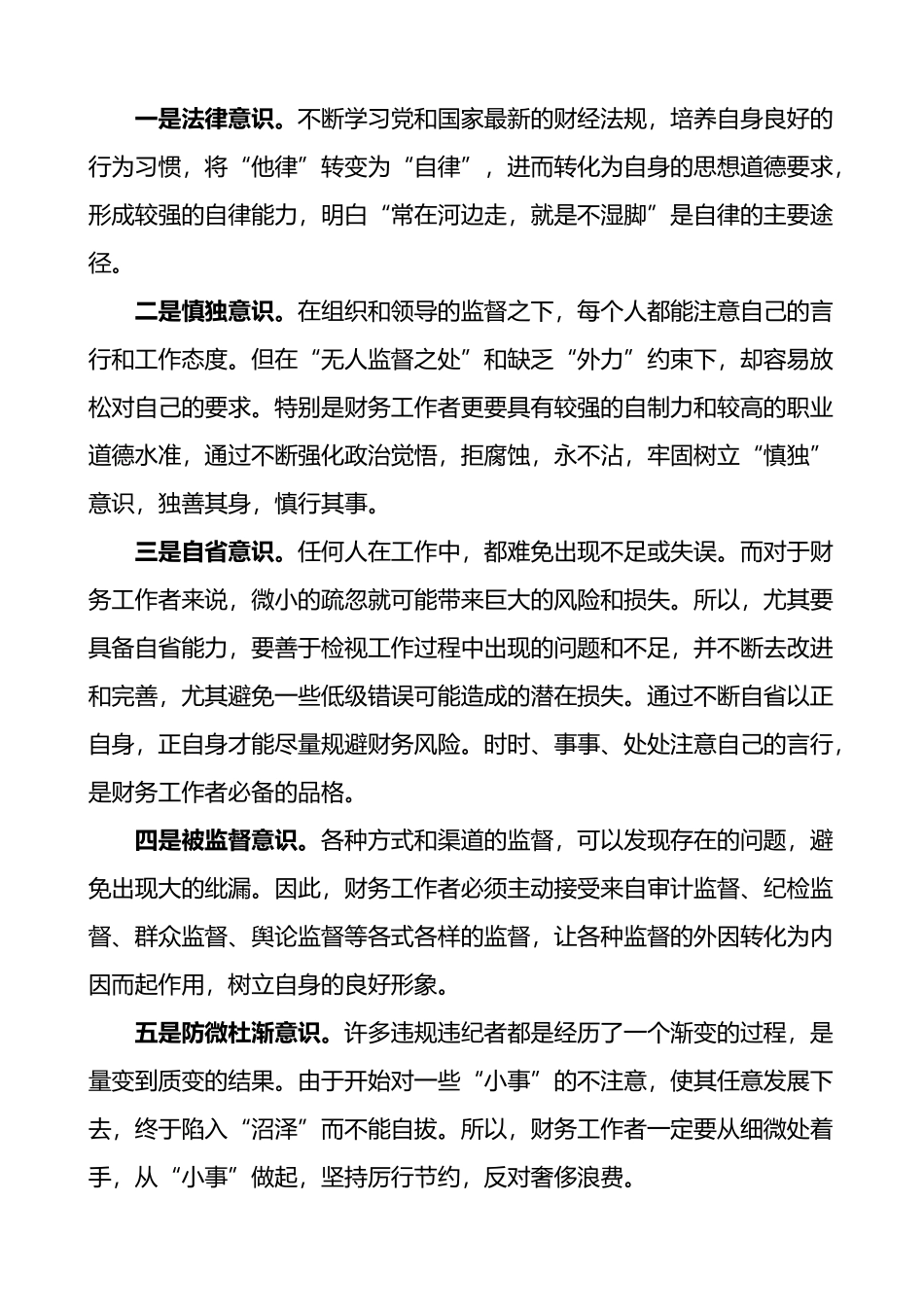 领会全会精神学习财经政策切实提升财务管理水平财务工作人员研讨发言材料_第2页