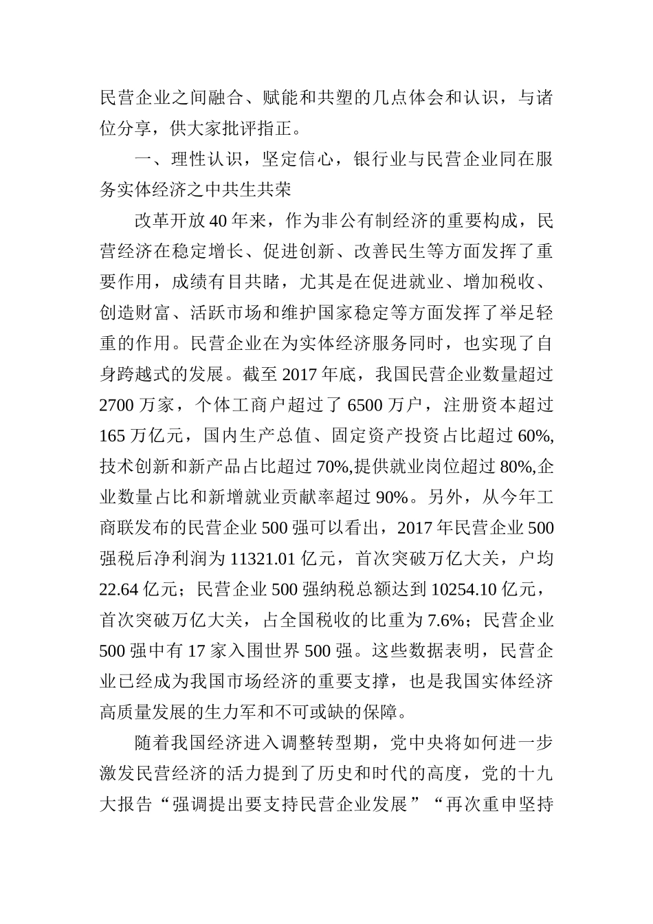 黄润中：高质量推进新时代银行业与民营企业合作共赢_第2页