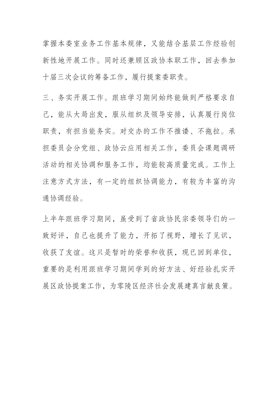  2019年上半年在省政协跟班学习工作小结_第2页