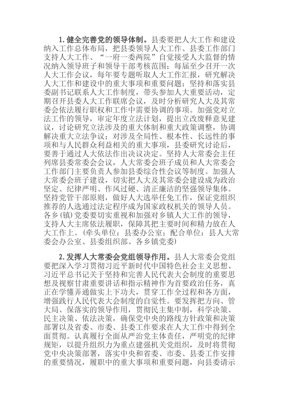  关于分解落实中央和省委市委关于加强新时代人大工作重点任务的通知_第2页