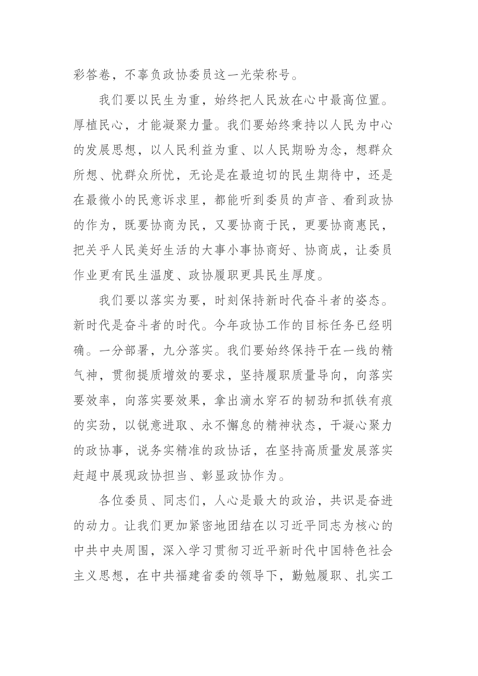  在政协会议闭幕会上的讲话_第2页