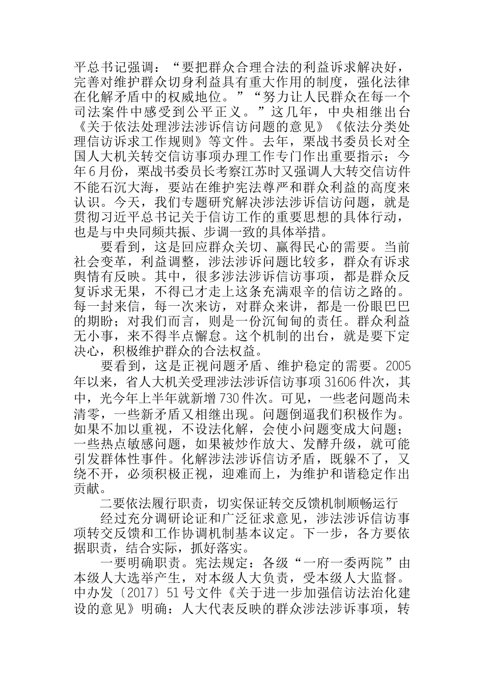  在涉法涉诉信访事项转交办理工作会办会上的讲话_第2页