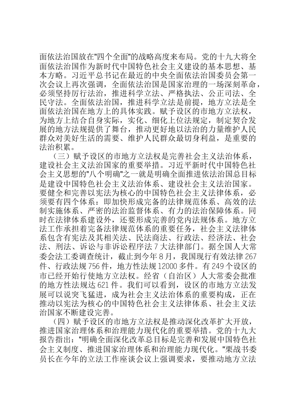  在铜川市地方法规学习宣传贯彻落实会议上的讲话_第2页