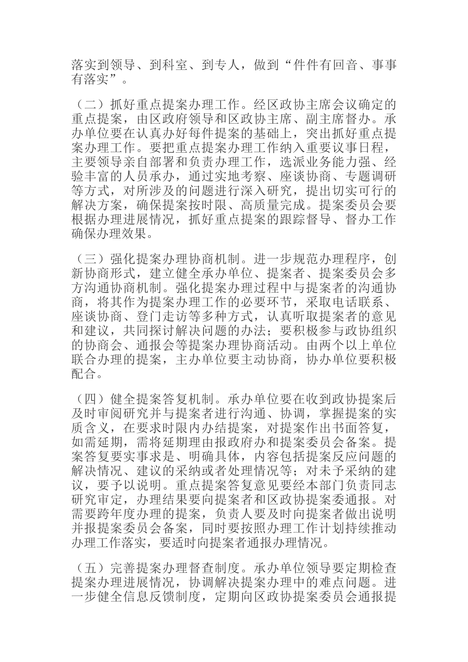  提升政协提案办理实效意见建议_第2页