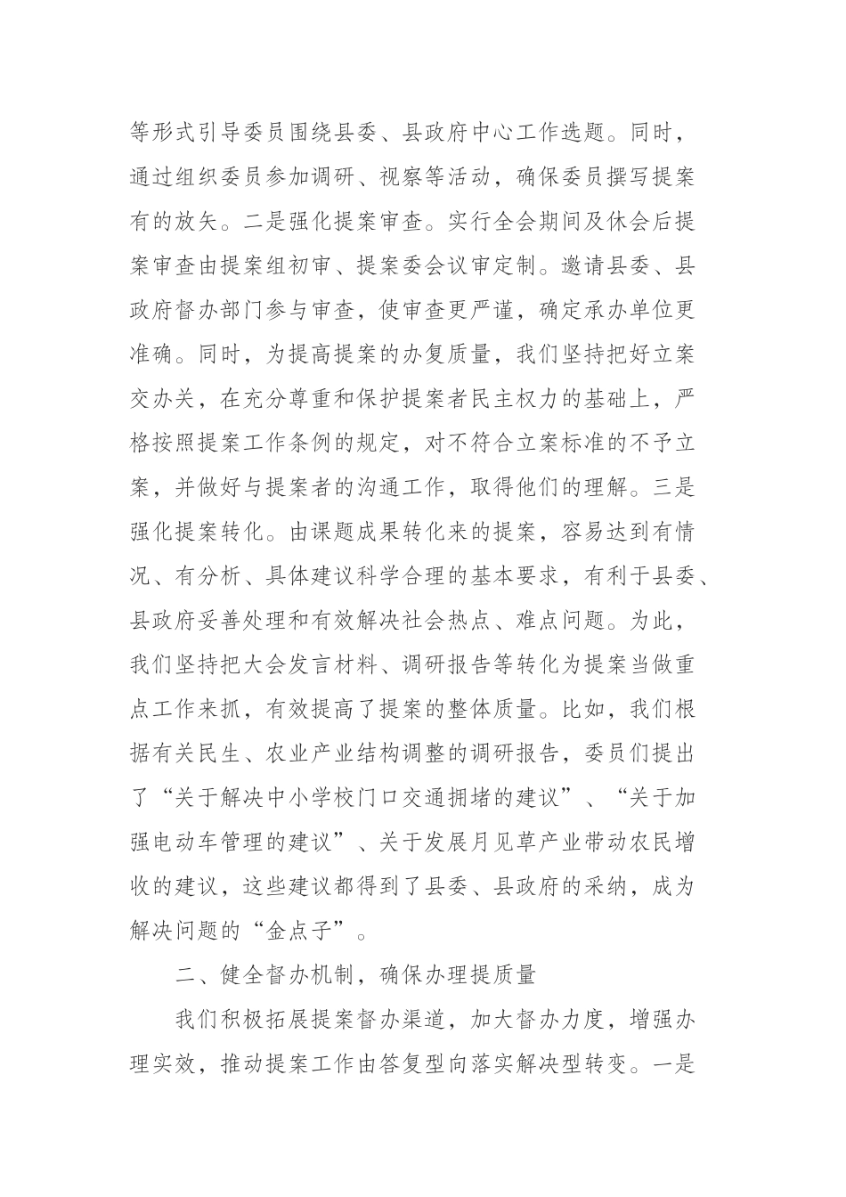  提高政协提案工作科学化水平经验做法_第2页