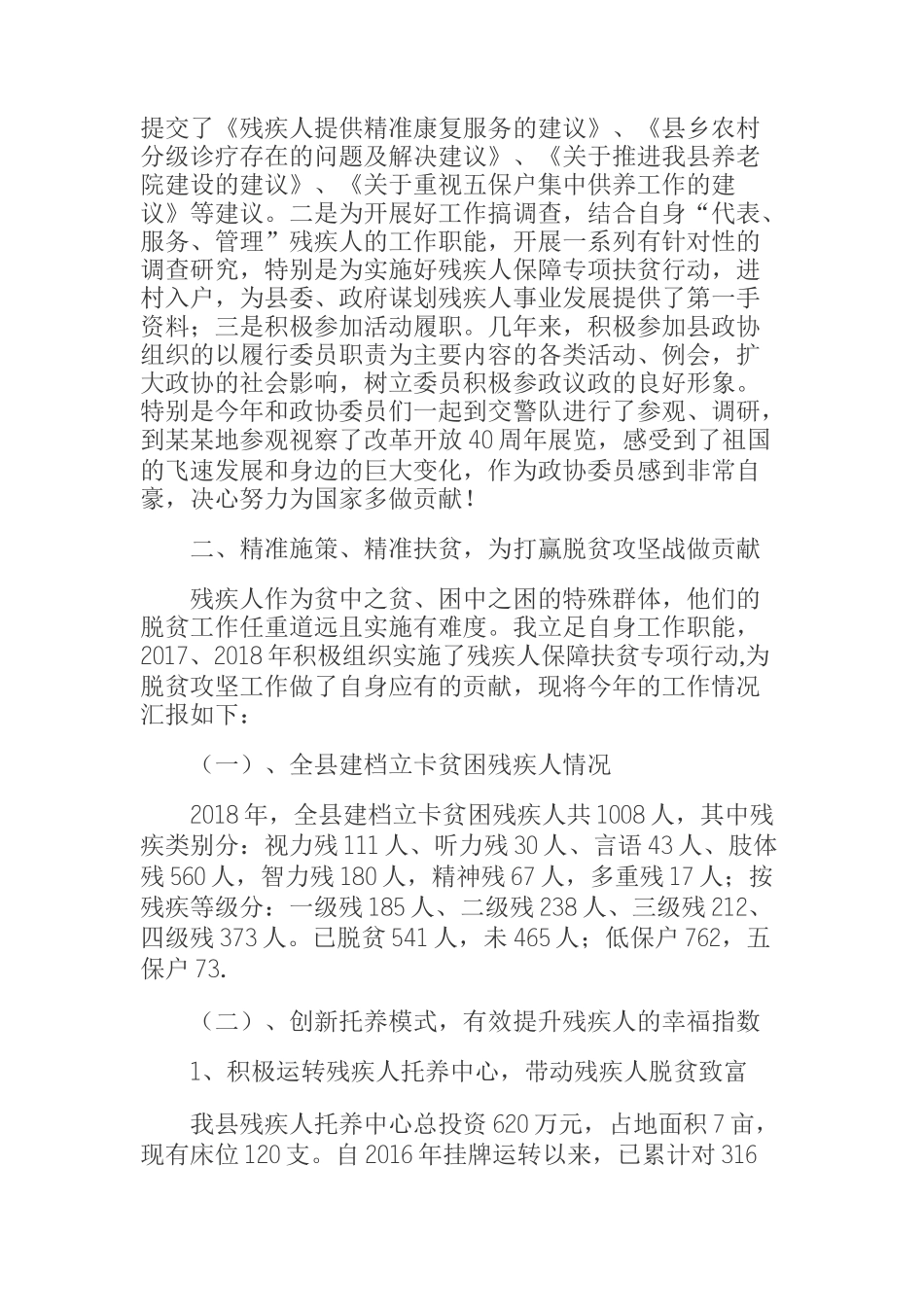  法工委政协委员在2019年政协会议上的讲话_第2页