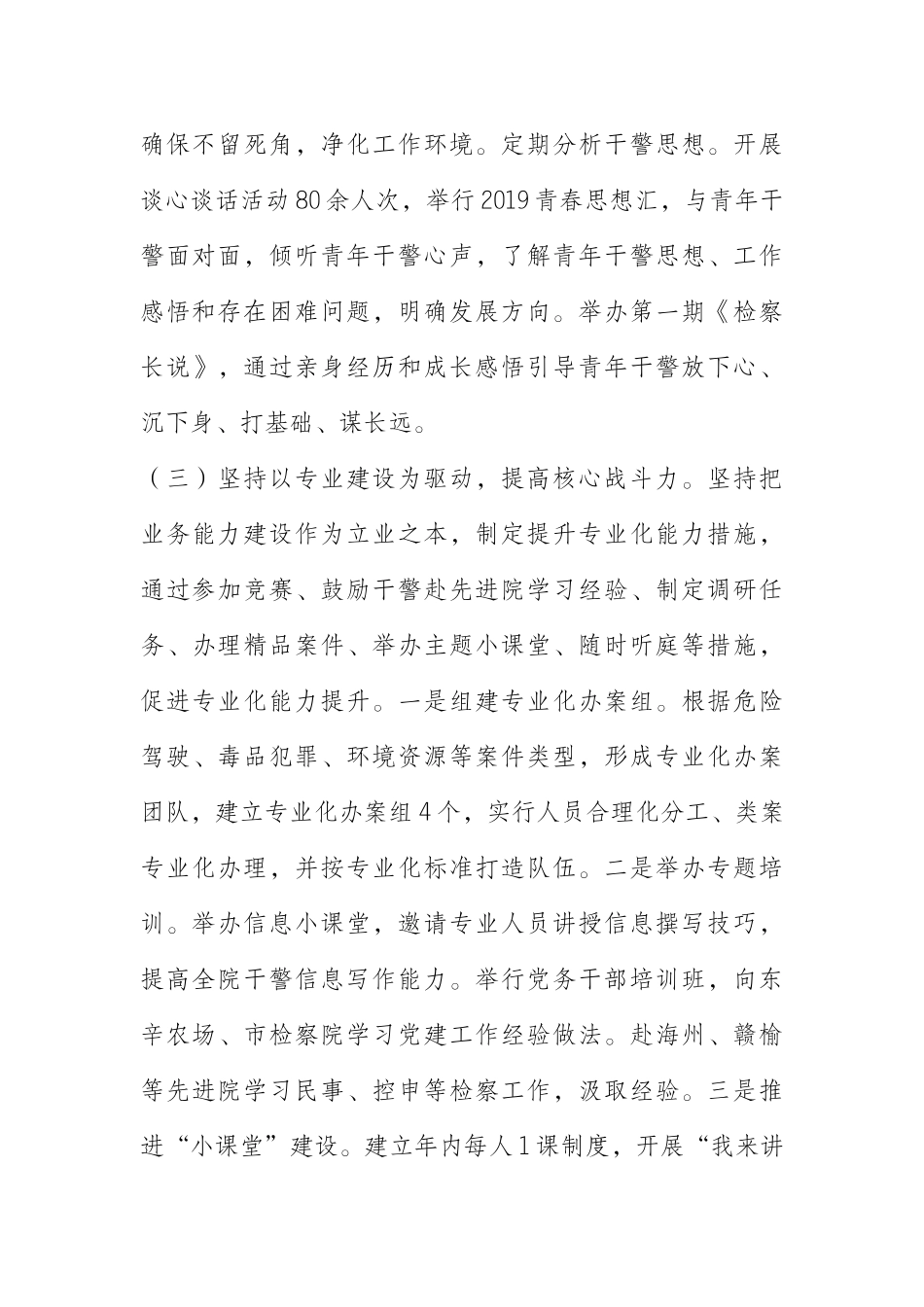  2019年区人民检察院党总支书记抓基层党建工作述职报告_第2页