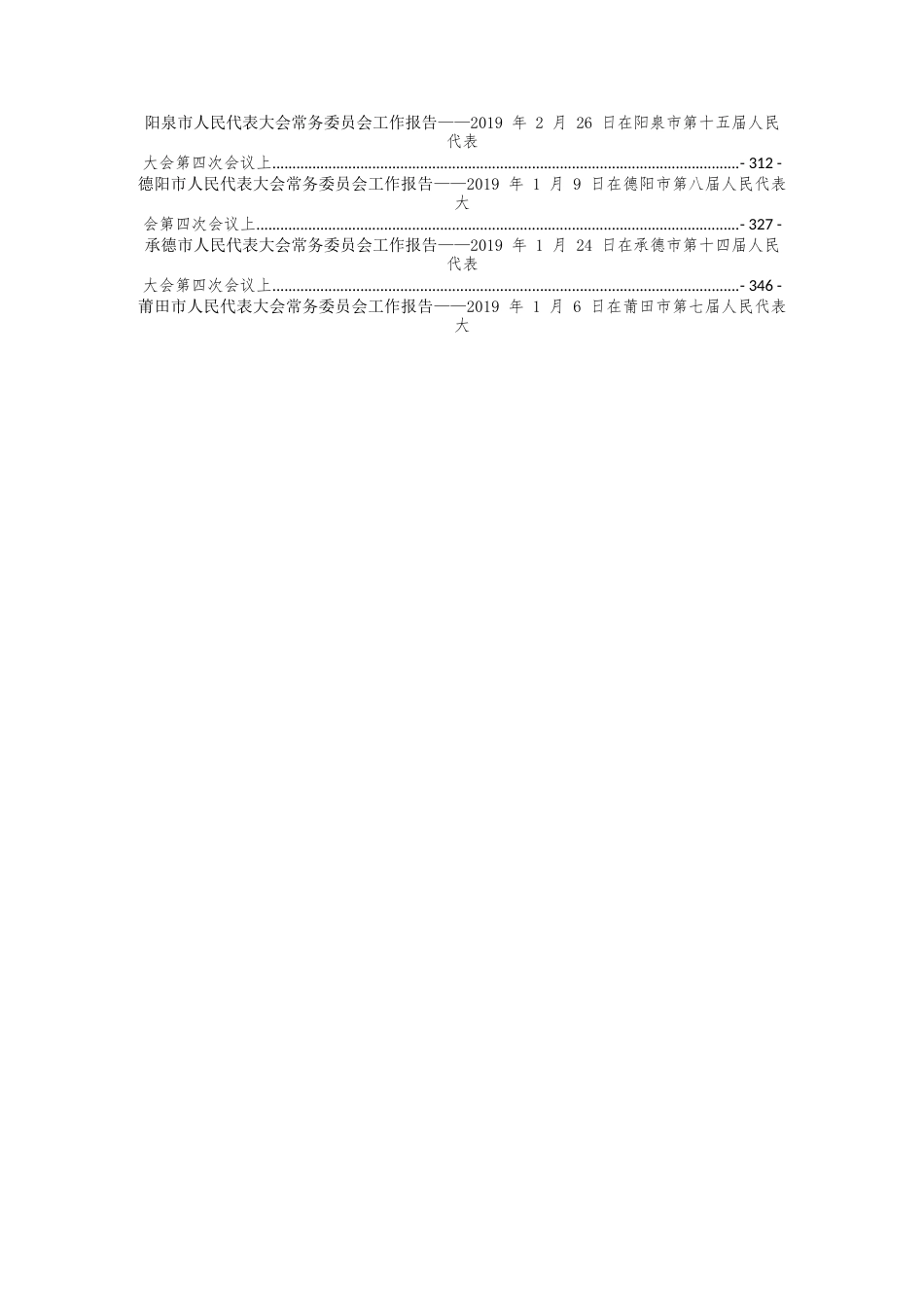 2019年各级人大常委会工作报告汇编_第2页