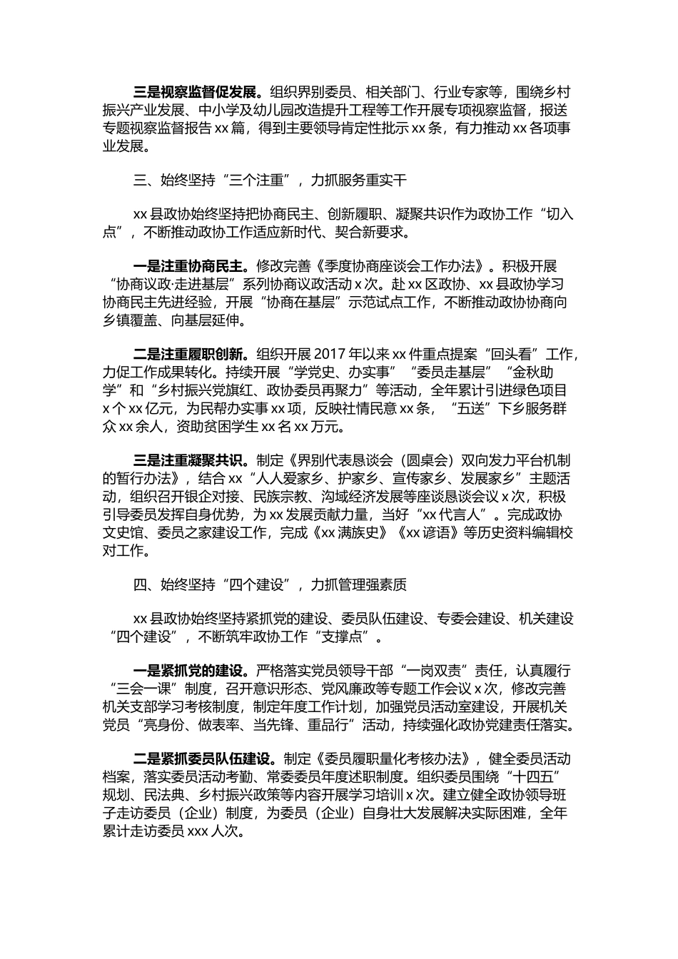 2022年政协工作务虚会汇报发言_第2页