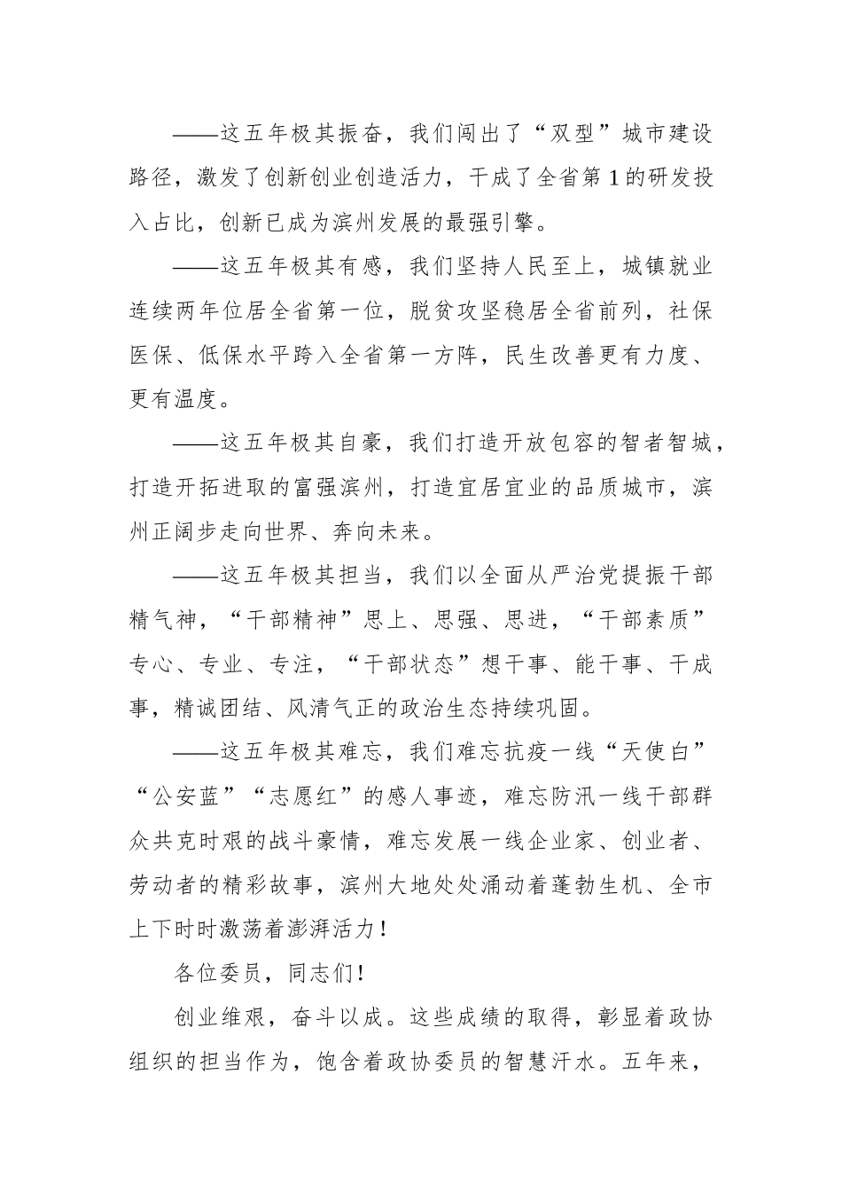  在政协第十二届滨州市委员会第一次会议开幕会议上的讲话_第2页