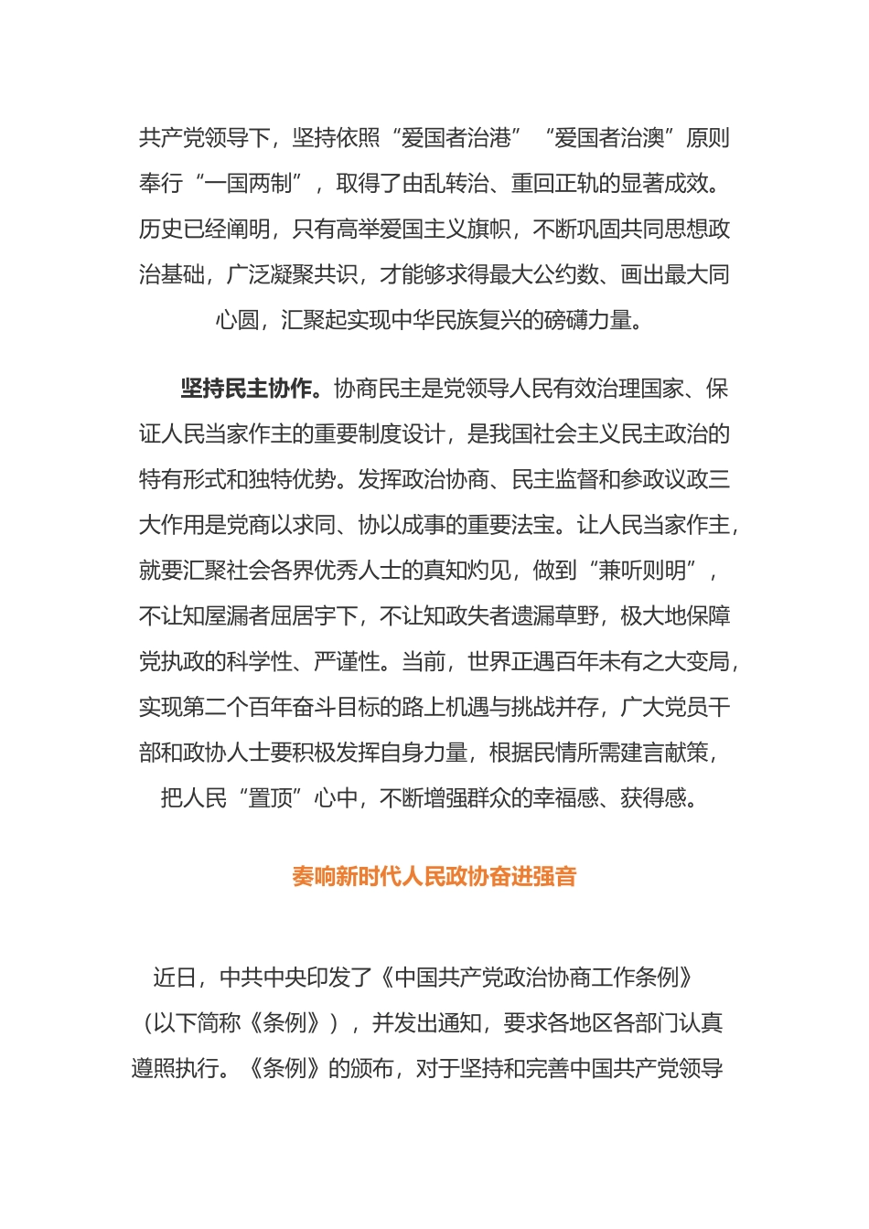 《中国人民政治协商条例》的学习心得3篇_第2页