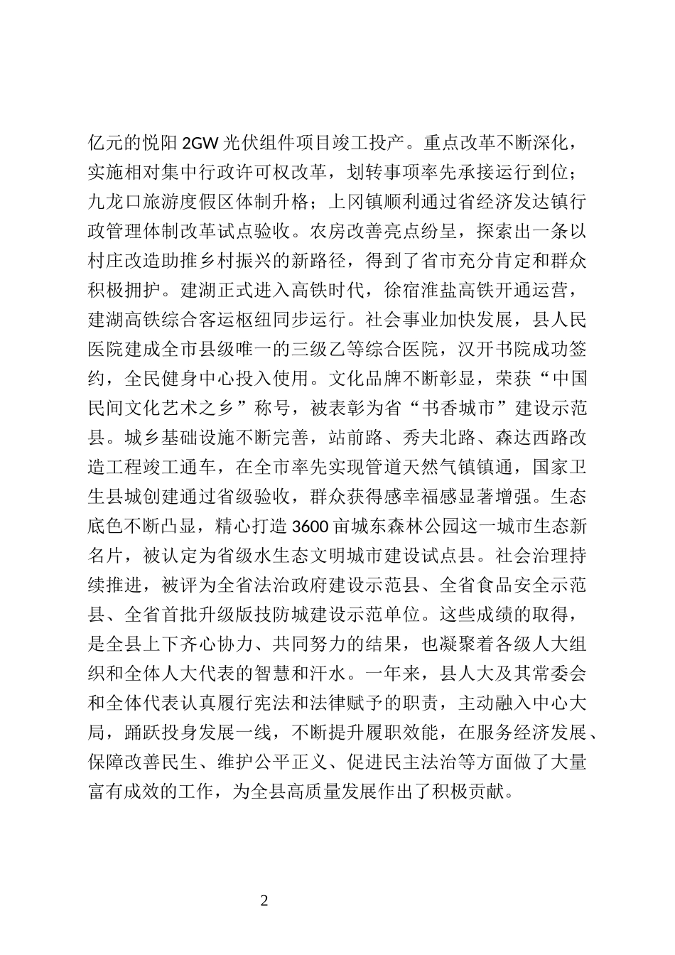 中共建湖县委书记陈平在县十八届人大四次会议闭幕式上的讲话_第2页