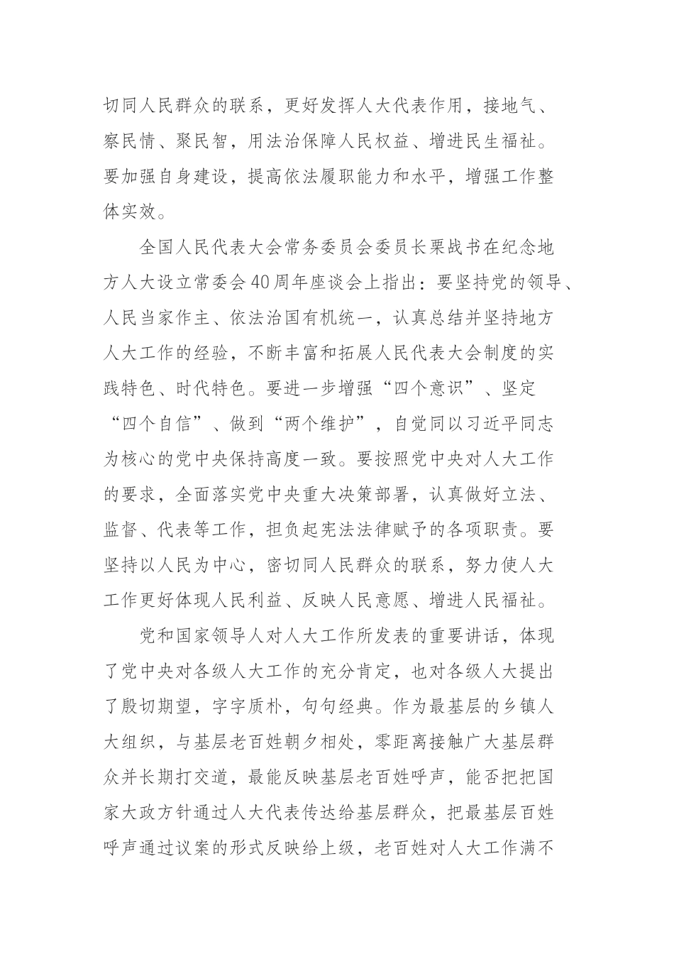 乡镇人大调研文章—充分发挥乡镇人大职能作用全面提升基层人大工作水平_第2页