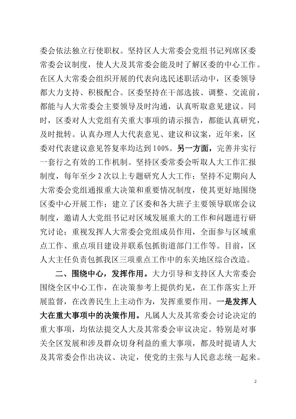 书记在省委加强人大工作的座谈会上发言_第2页