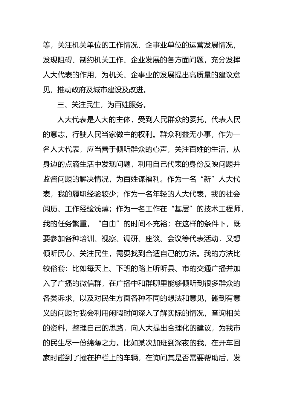 人大代表履职经验交流发言材料_第2页