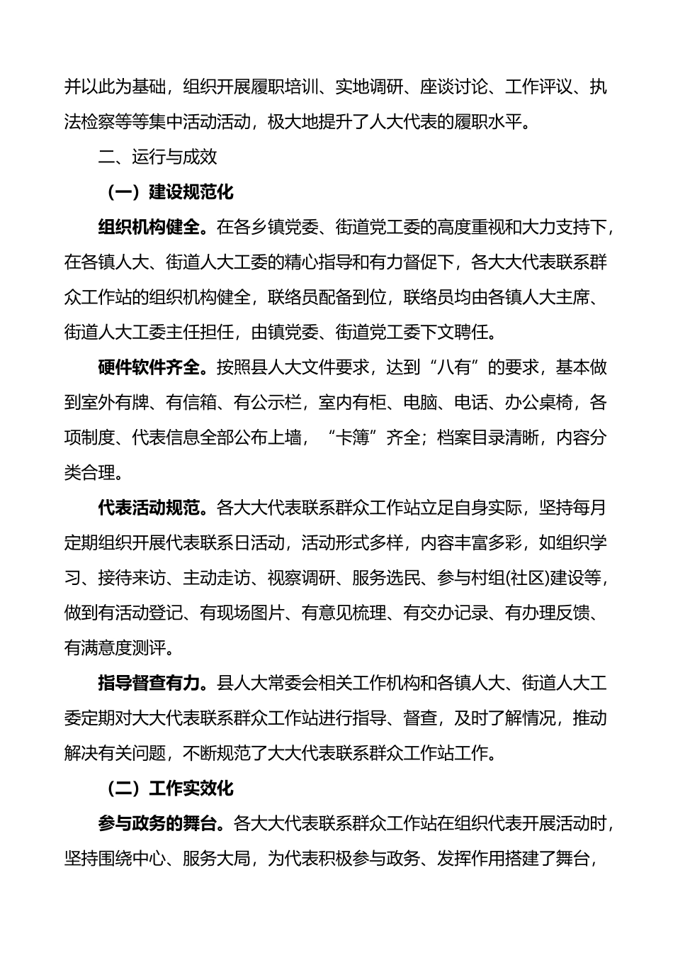 人大代表联络站建设情况工作总结汇报人大工作和建设情况报告4篇_第2页