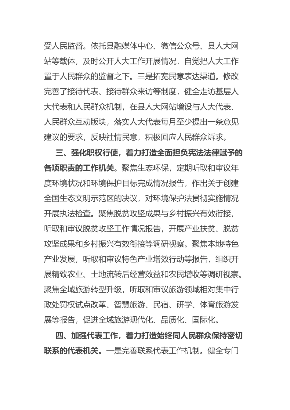 人大工作座谈会发言材料_第2页