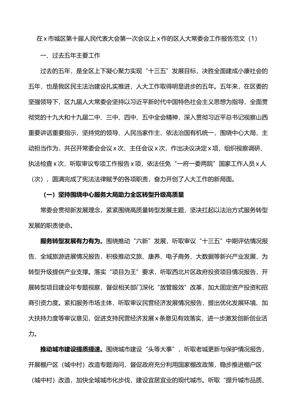 人大常委会五年工作报告3篇_第1页