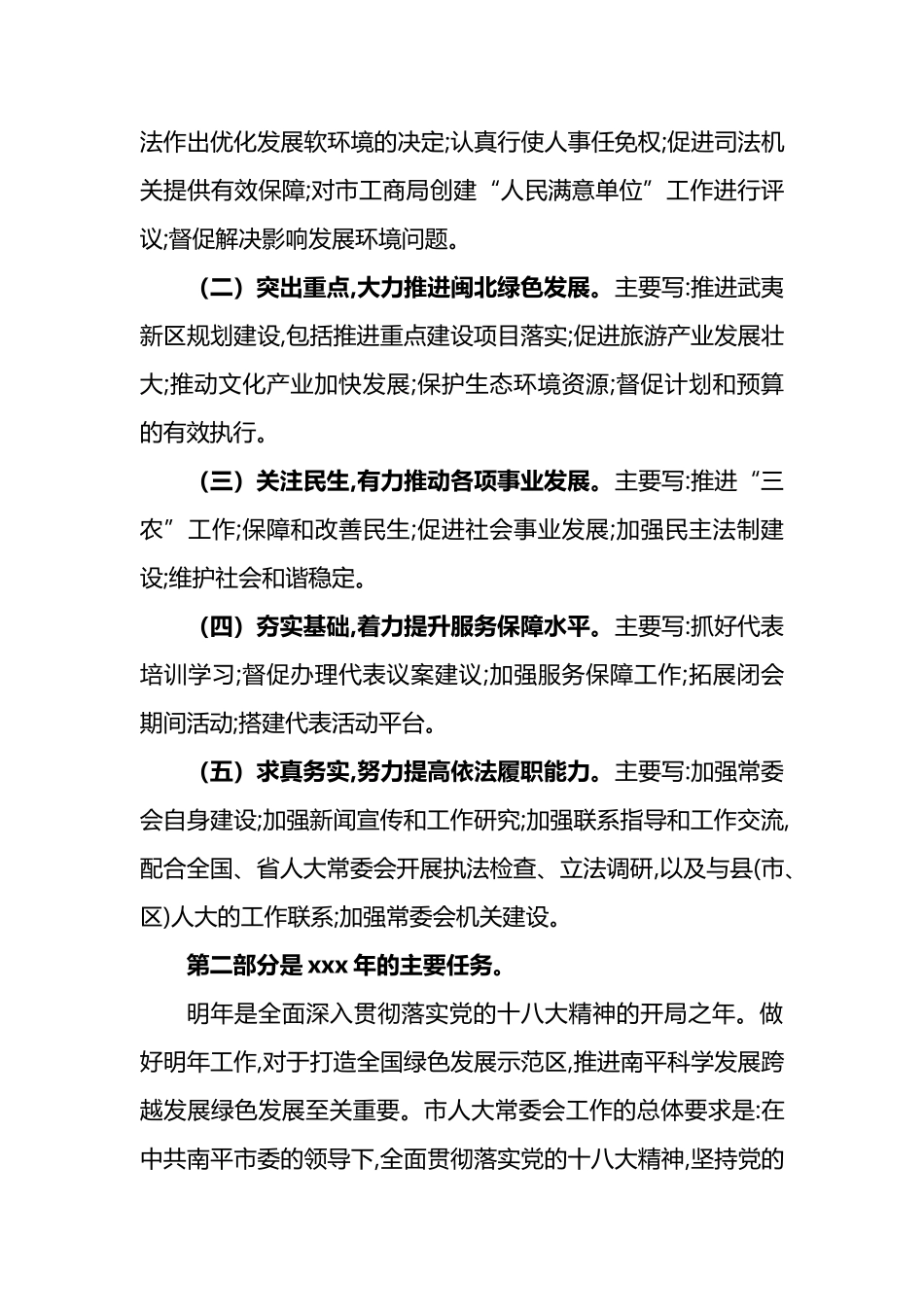 人大常委会工作报告起草说明_第2页