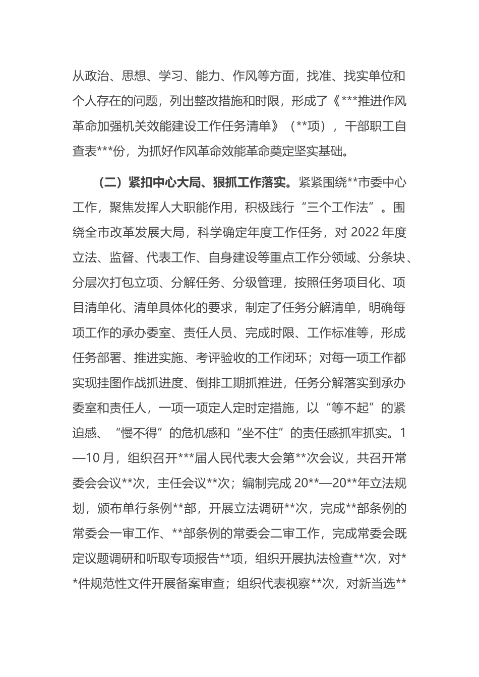 人大常委会机关2022年度推进作风革命效能革命工作总结_第2页