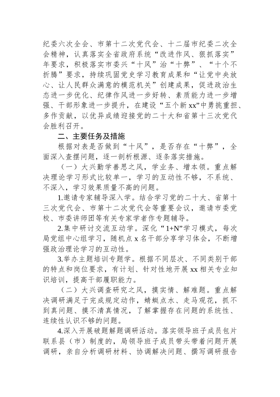 人大常委会机关党支部开展兴“十风”治“十弊”专题集中学习研讨发言材料_第2页