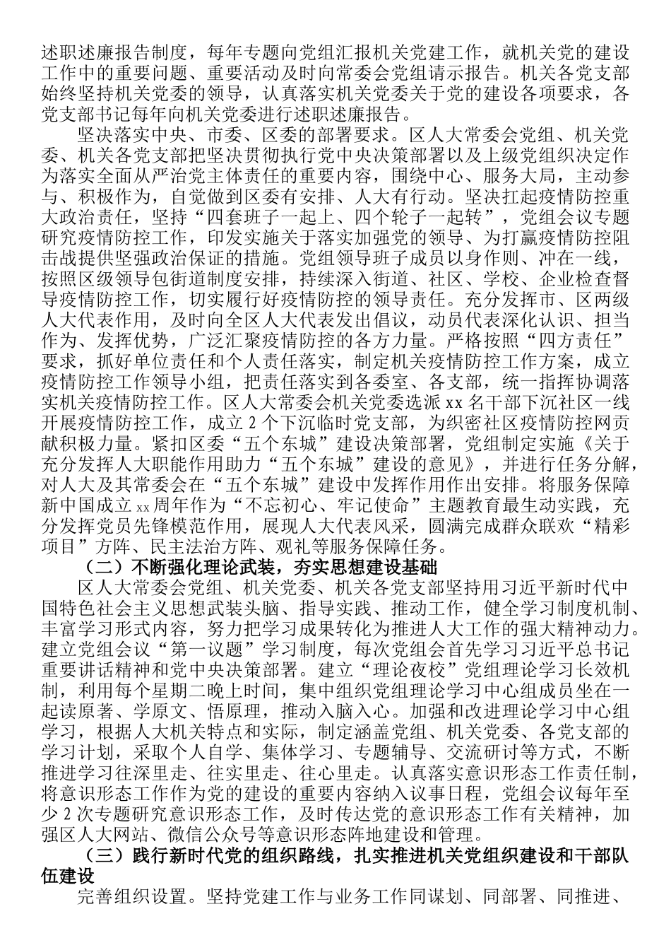 人大常委会机关全面从严治党主体责任落实情况调研报告_第2页