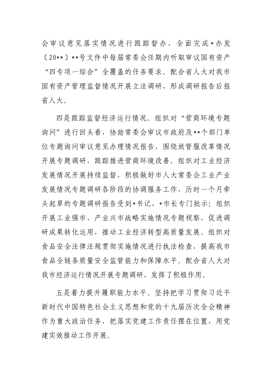 人大干部工作实绩_第2页