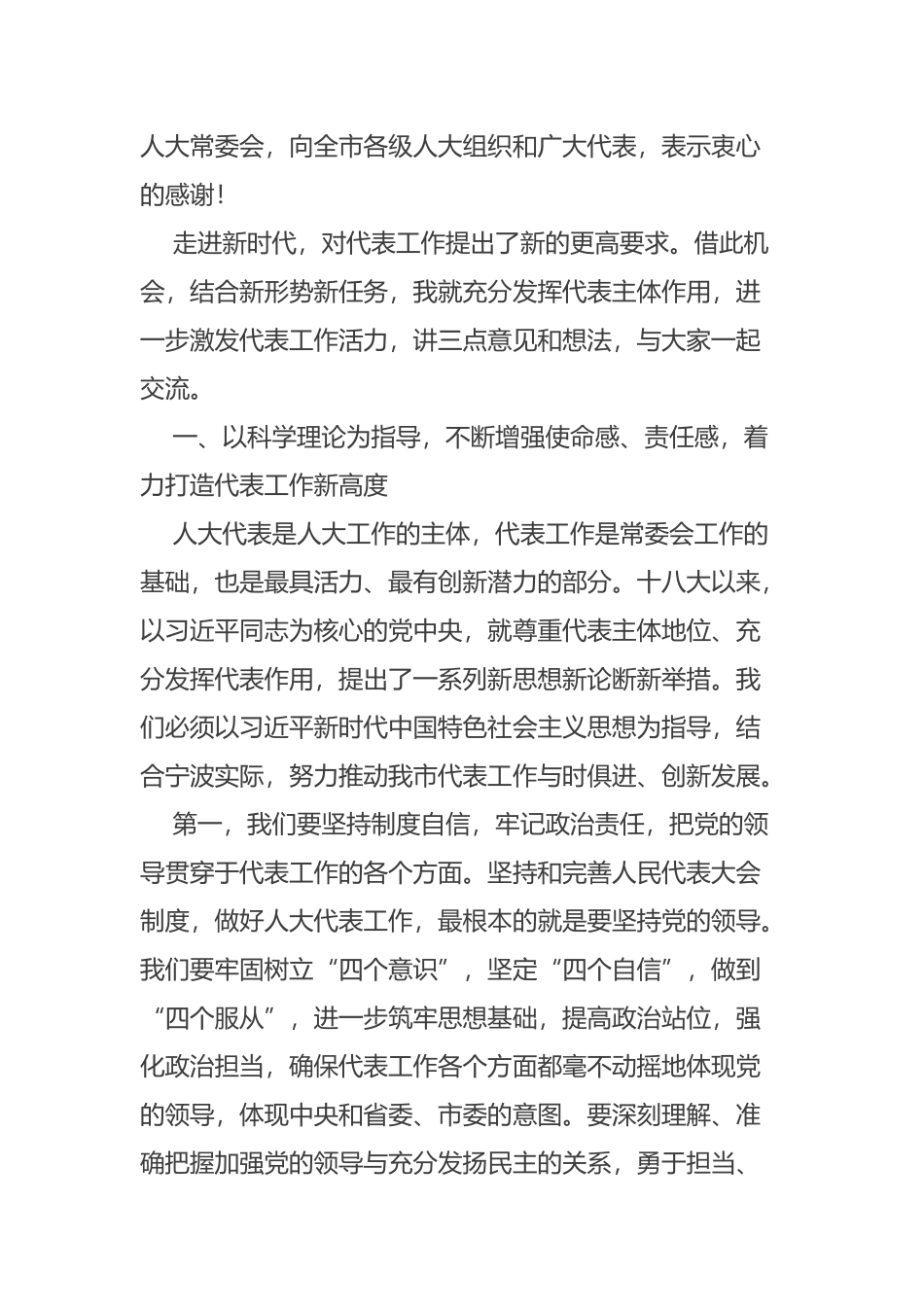 余红艺主任在市人大代表中心组组长暨代表工作会议上的讲话摘要_第2页