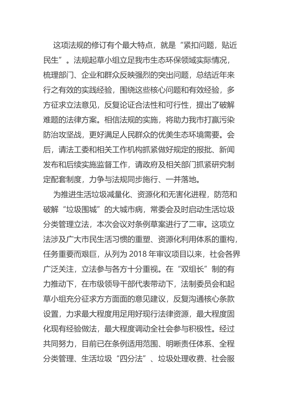 余红艺主任在市十五届人大常委会第十六次会议结束时的讲话摘要_第2页