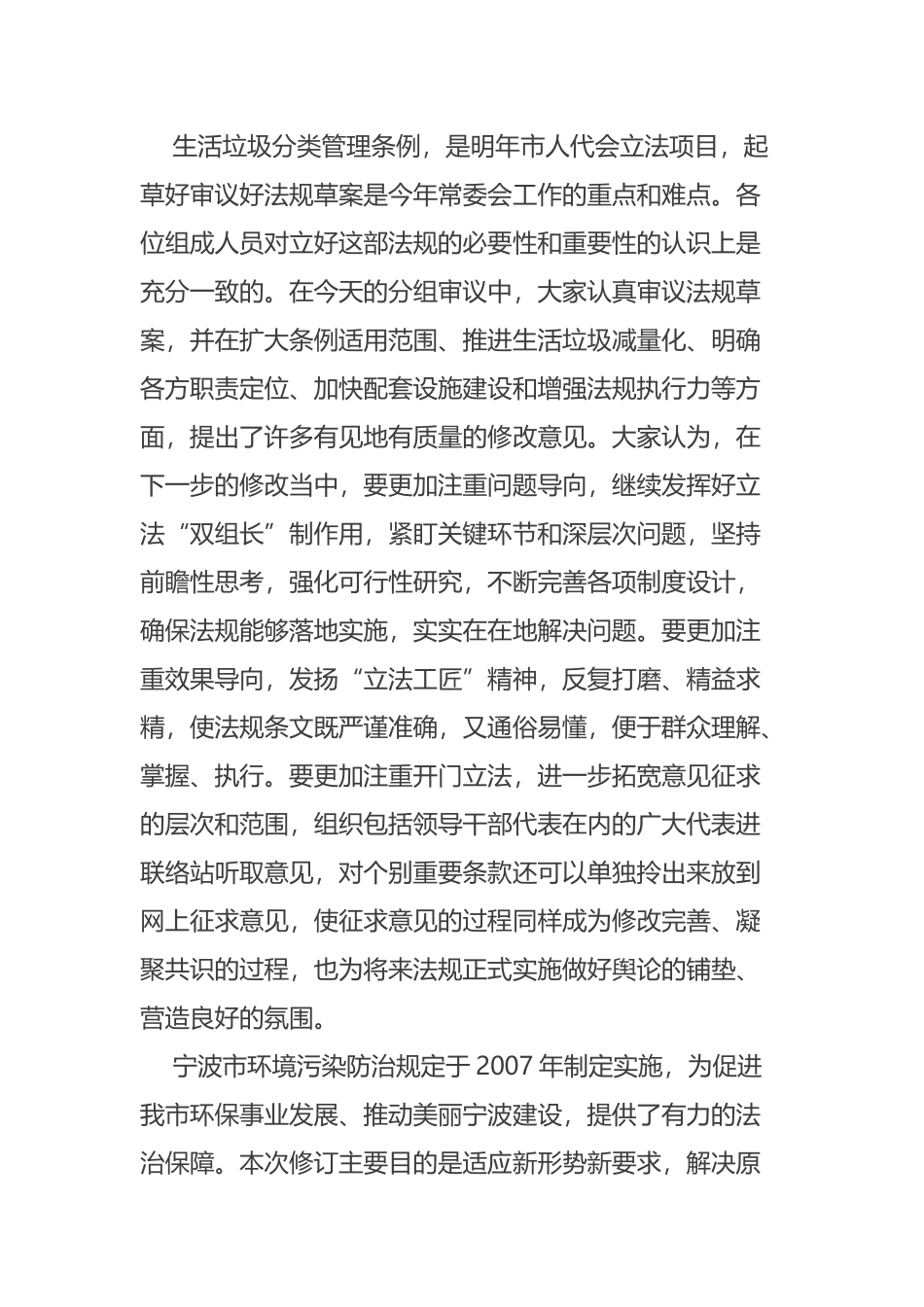 余红艺主任在市十五届人大常委会第十四次会议结束时的讲话摘要_第2页