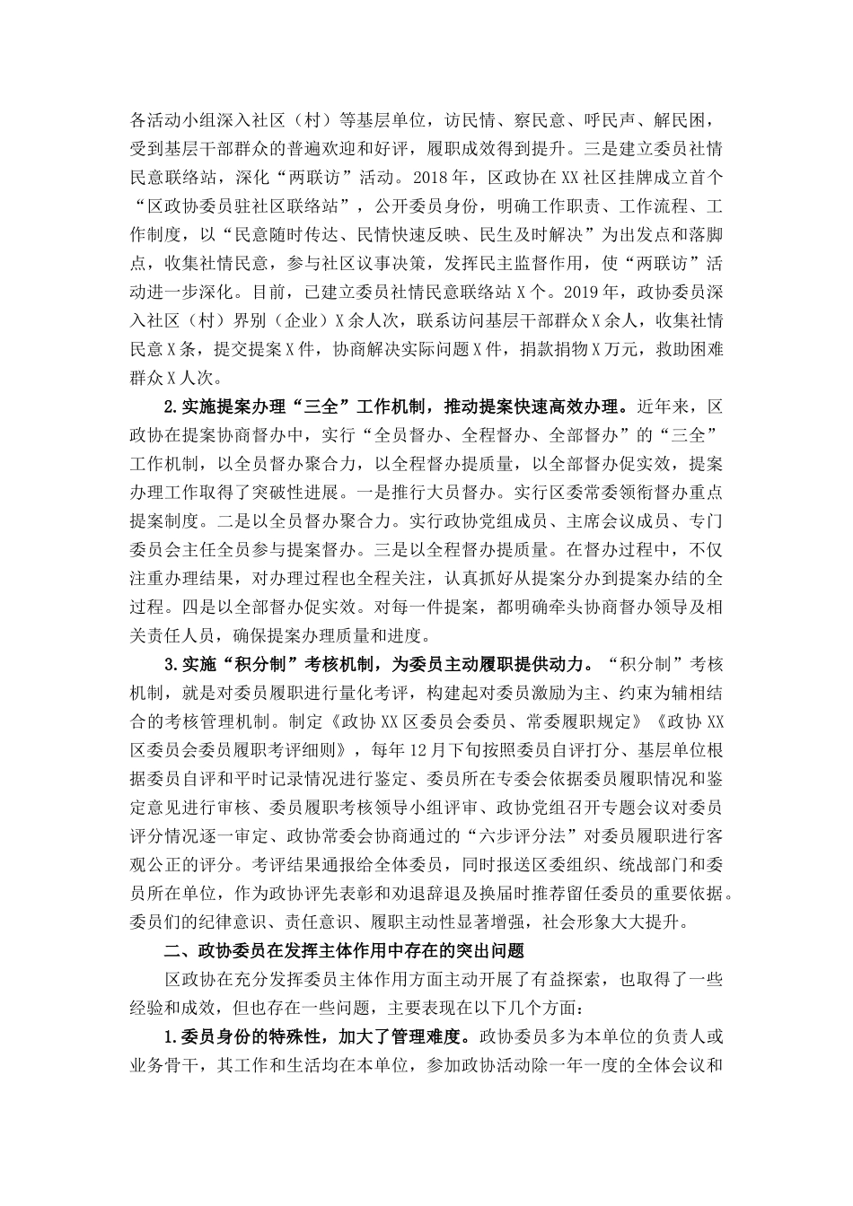 充分发挥政协委员主体作用的实践与思考_第2页