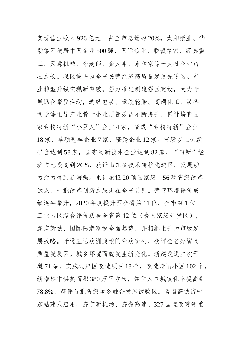 兖州区区委书记王庆在区政协十五届一次会议上的讲话_第2页