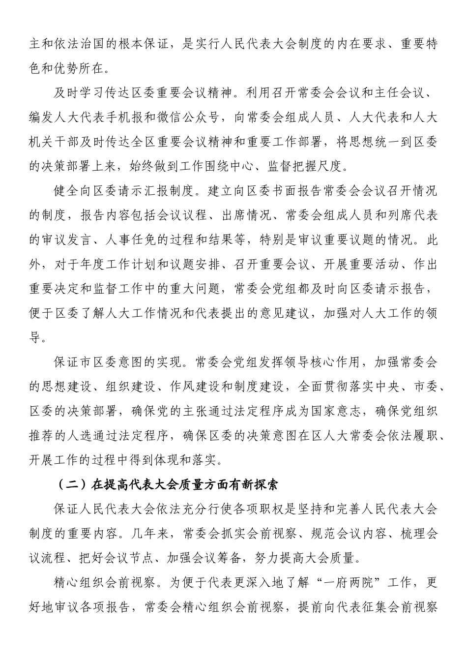 关于新时代加强和改进人大工作的调研报告_第2页