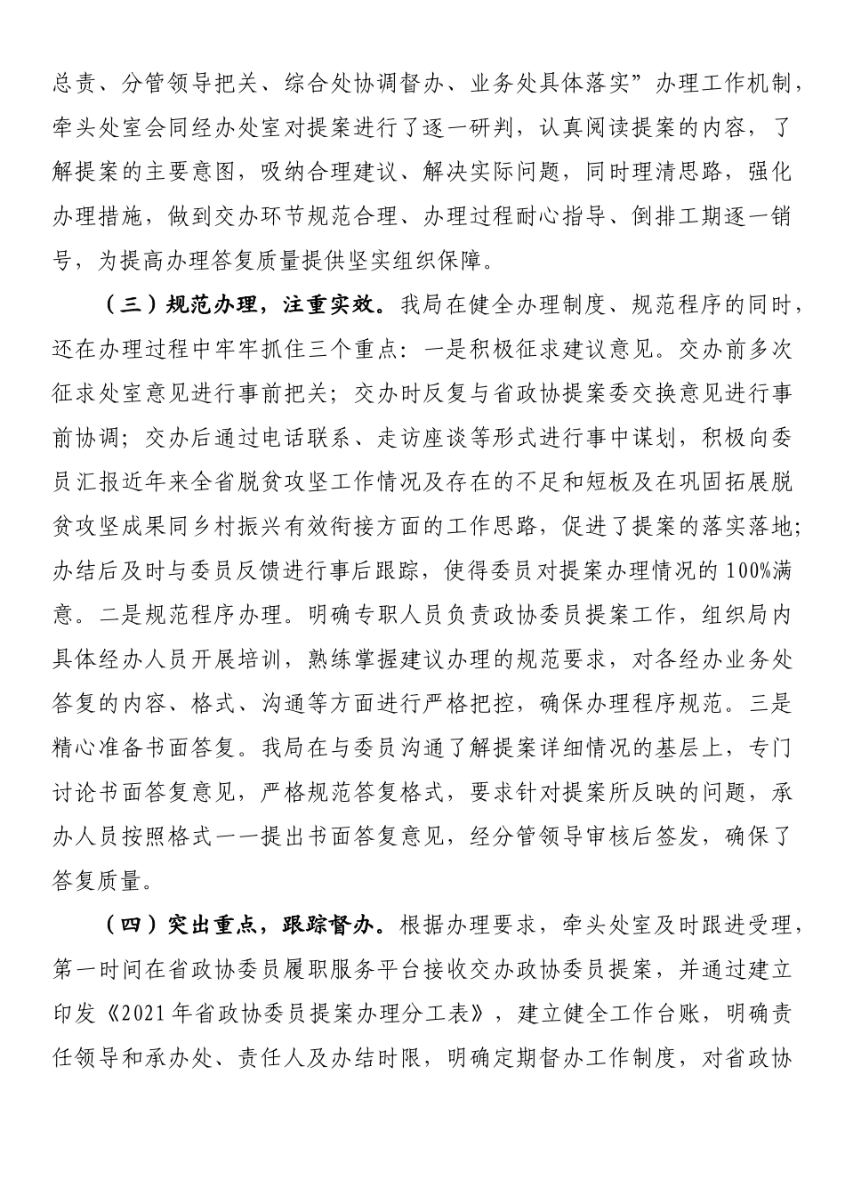 关于省政协提案办理工作情况的报告（总结汇报）_第2页