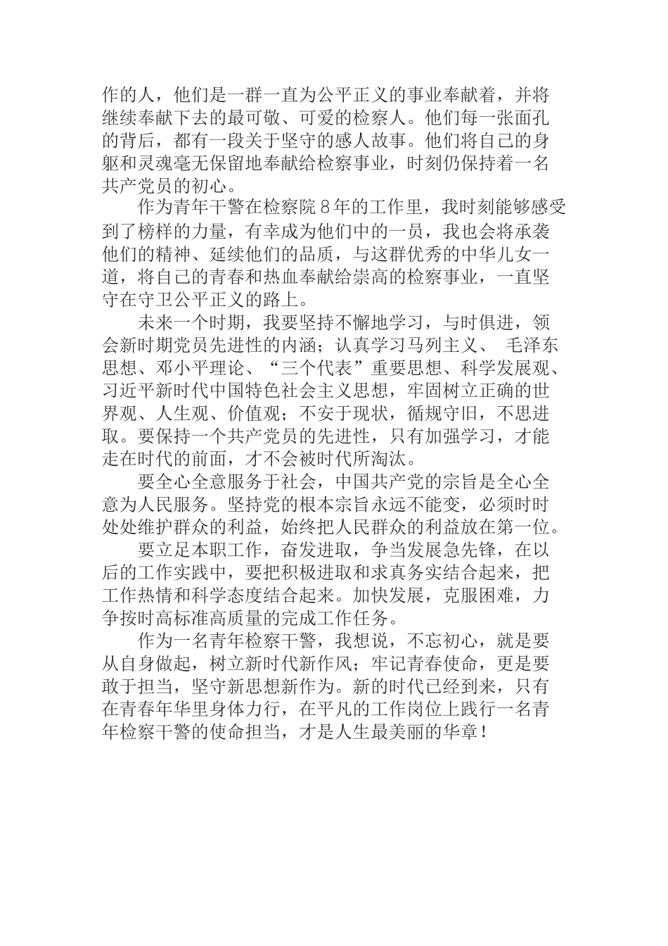  不忘初心牢记使命演讲稿——不忘初心跟党走，牢记使命勇担当_第2页