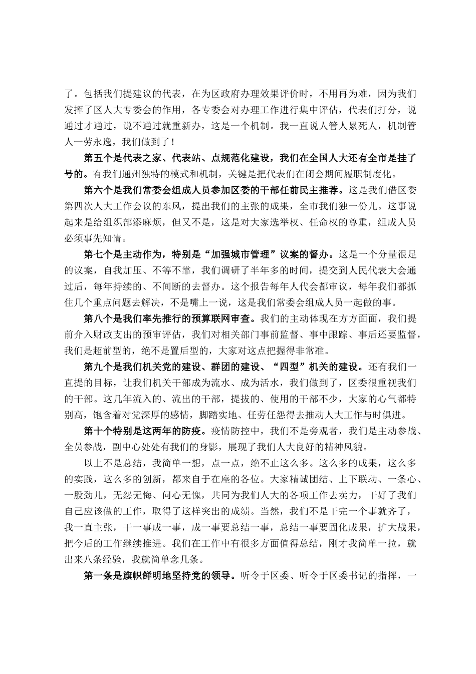 区人大常委会主任在第一次常委会上的讲话_第2页