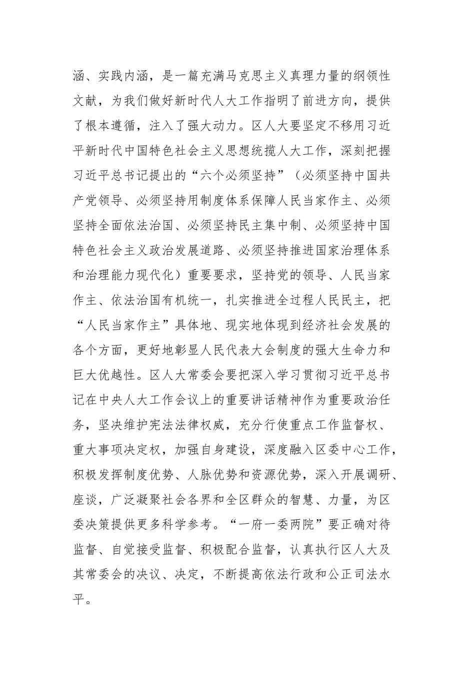 区委书记刘自强在区第八届人大常委会第一次会议上的讲话_第2页