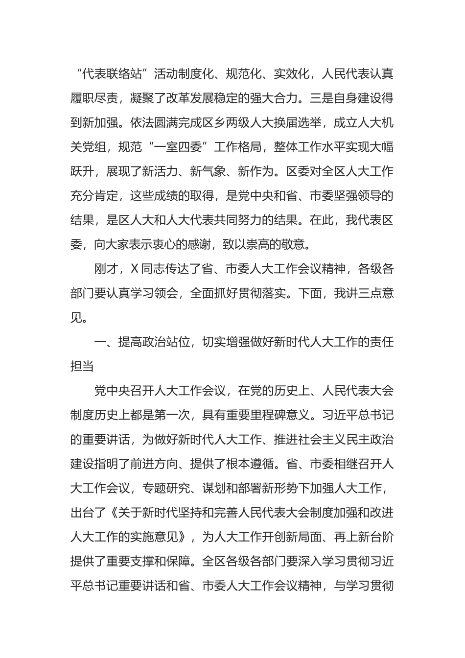 区委书记在2022年区委人大工作会议上的讲话_第2页