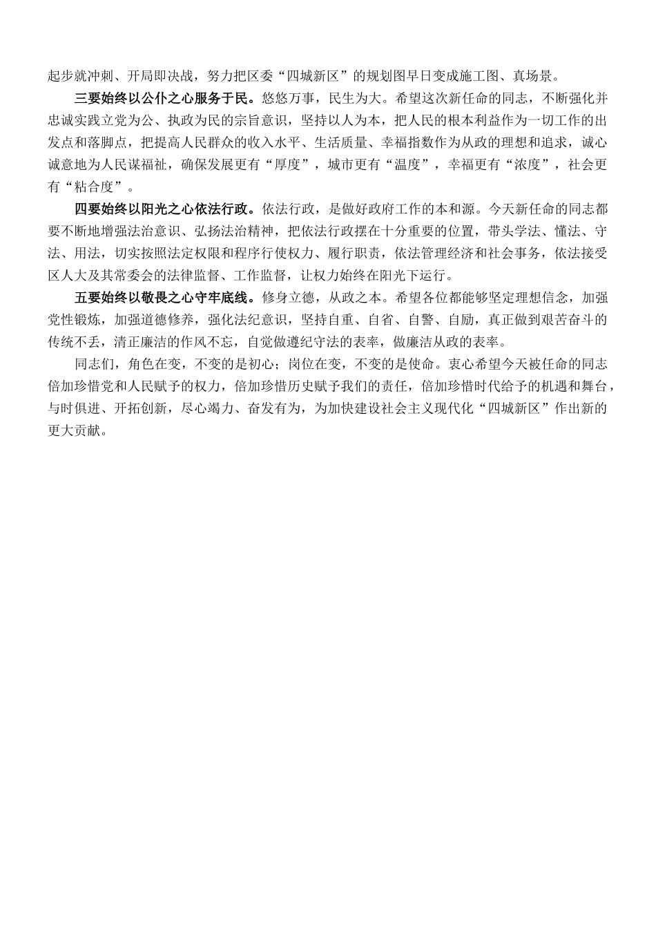 区委书记在区人大常委会第一次会议上的讲话_第2页