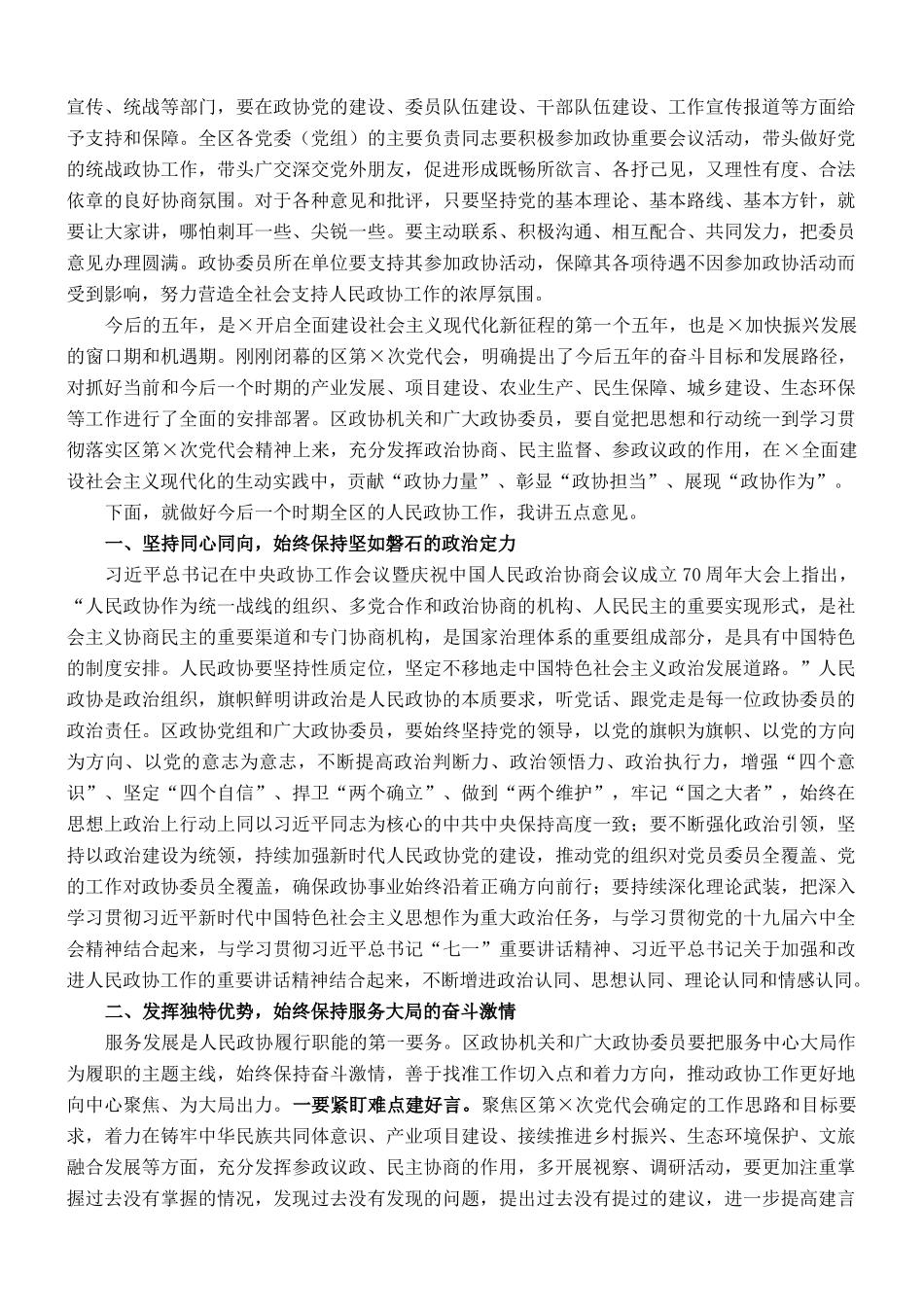 区委书记在政协×区第×届委员会第一次全体会议上的讲话_第2页