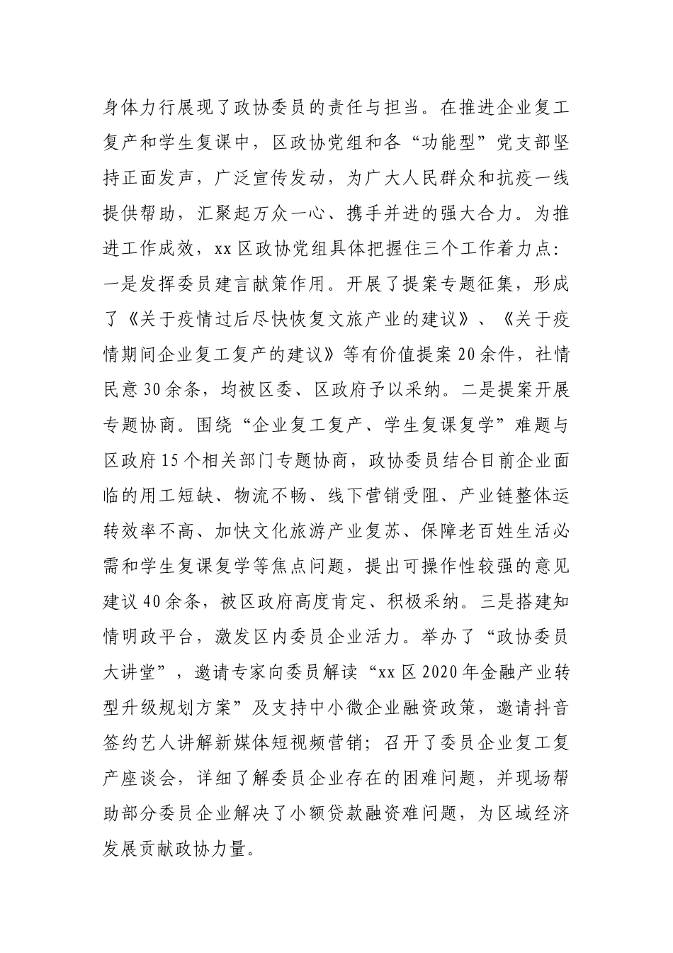 区政协“凝心聚力促发展履职尽责做贡献”主题活动情况总结汇报_第2页