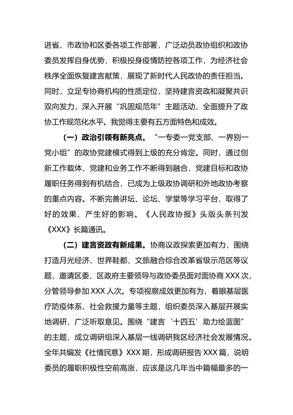 区政协工作务虚会上的讲话_第2页