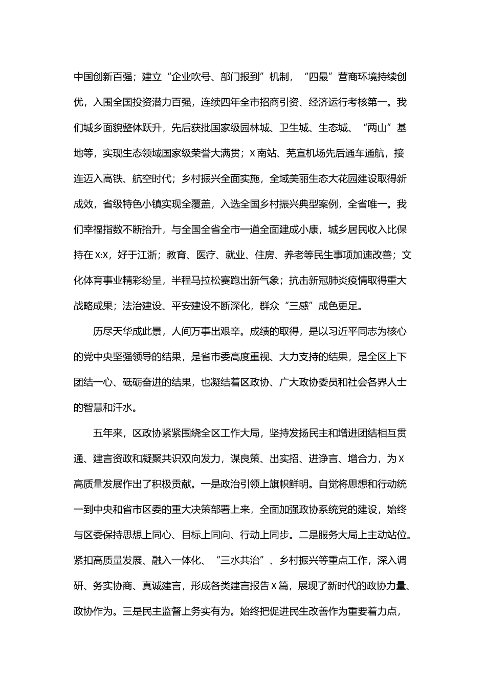 区政协第十一届一次会议开幕式讲话_第2页