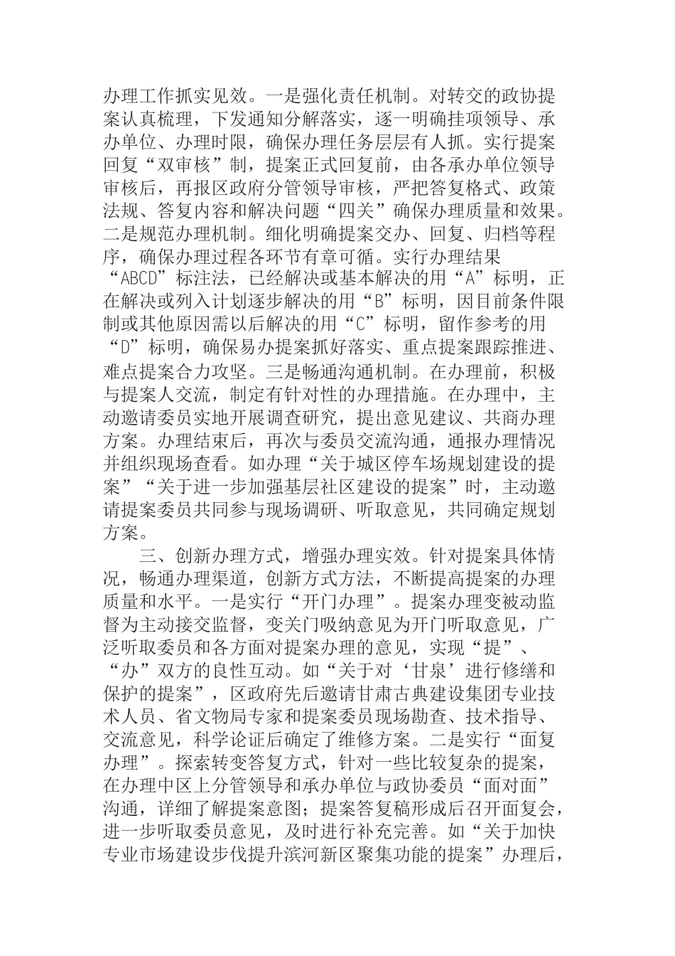 区政府关于政协提案办理工作先进单位自荐材料_第2页